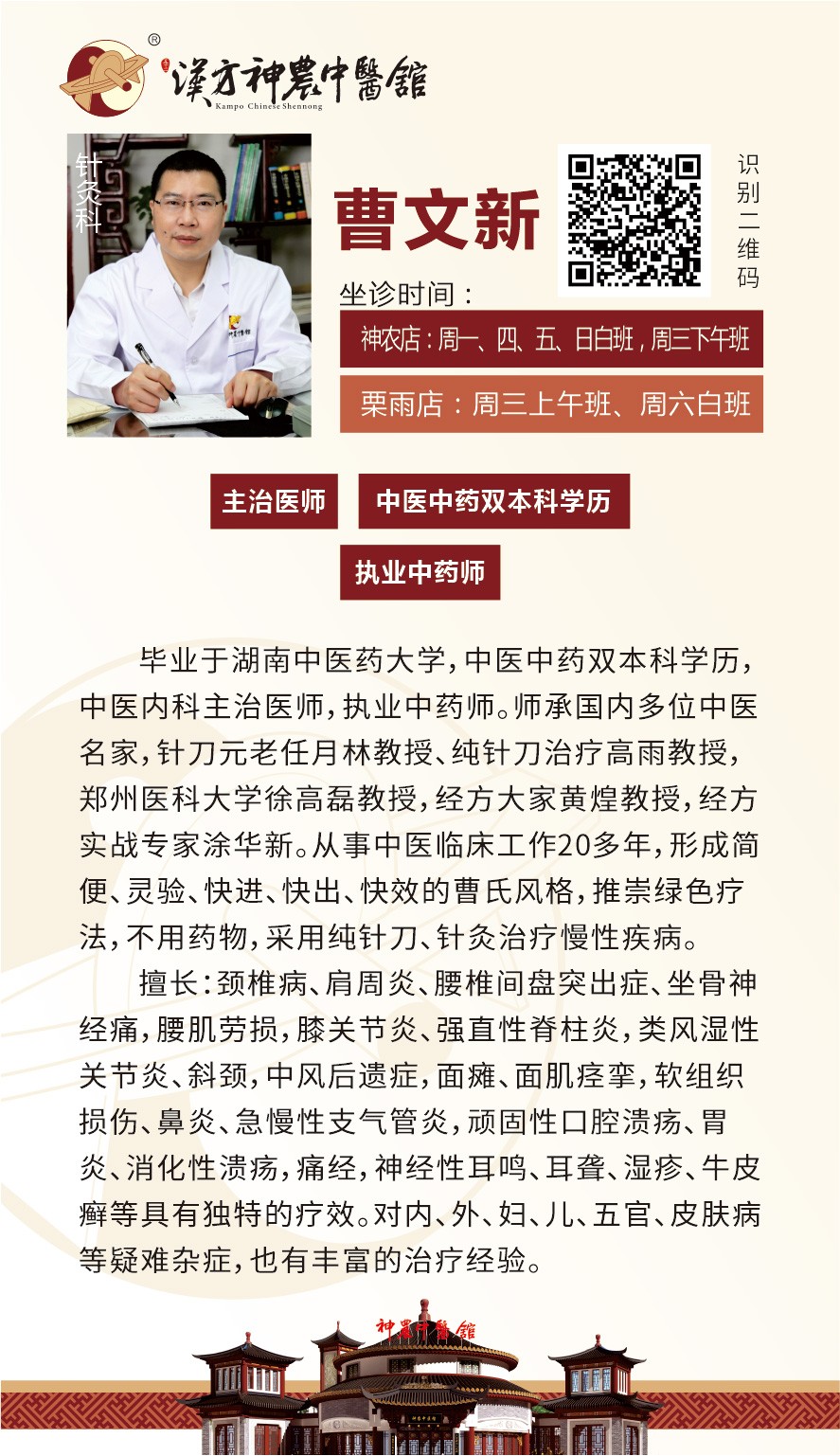 神農(nóng)中醫(yī)館 神農(nóng)中醫(yī)館