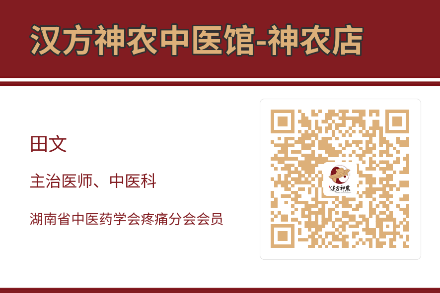 神農(nóng)中醫(yī)館 神農(nóng)中醫(yī)館