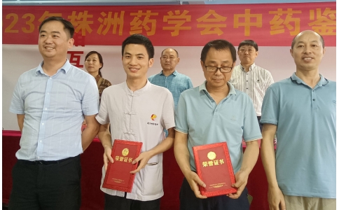 再創(chuàng)佳績(jī)！神農(nóng)中醫(yī)館中藥師榮獲“野外識(shí)藥及中藥飲片鑒別技能競(jìng)賽”一、二等獎(jiǎng)！