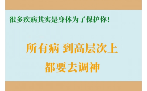 很多疾病其實(shí)是身體為了保護(hù)你！很多人知道時(shí)已經(jīng)晚了！