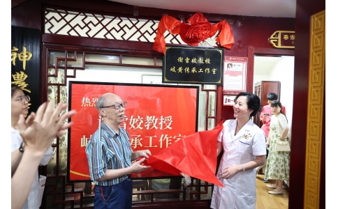 岐黃傳承譜新篇——熱烈祝賀謝雪姣教授岐黃傳承工作室落戶漢方神農(nóng)中醫(yī)館！