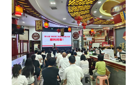 “妙手競(jìng)鋒芒，岐黃綻華光”——第九屆“神農(nóng)杯”中醫(yī)藥技能大賽圓滿收官！