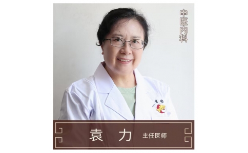 “守正創(chuàng)新四十載 仁心濟世護健康！” ——新延請內(nèi)分泌專家袁力主任9月6日起來神農(nóng)店坐診！