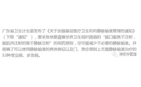 這53種病根本不需要輸液，衛(wèi)計(jì)委曝完整名單