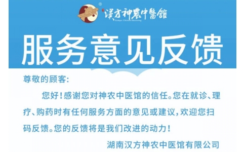 神農(nóng)中醫(yī)館歡迎你來提意見！