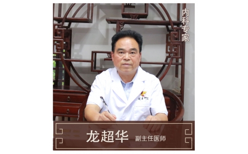 株洲市首屆名中醫(yī)，中醫(yī)內(nèi)科專家龍超華醫(yī)生10月12日來館坐診！