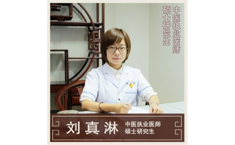劉真淋：一位80后“老中醫(yī)”！