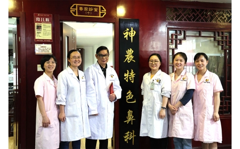 【特色?？啤可褶r(nóng)中醫(yī)館成立特色鼻科：治療鼻病顯優(yōu)勢(shì)！