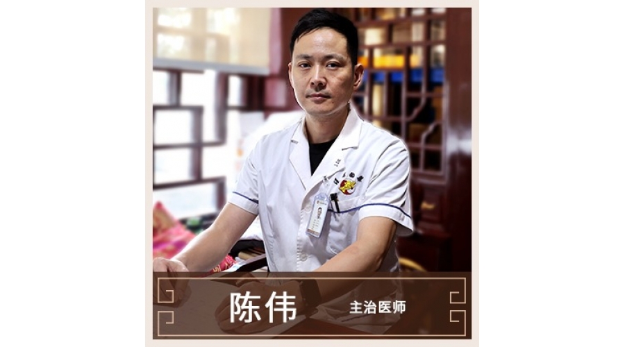 陳偉-主治醫(yī)生-中醫(yī)內科