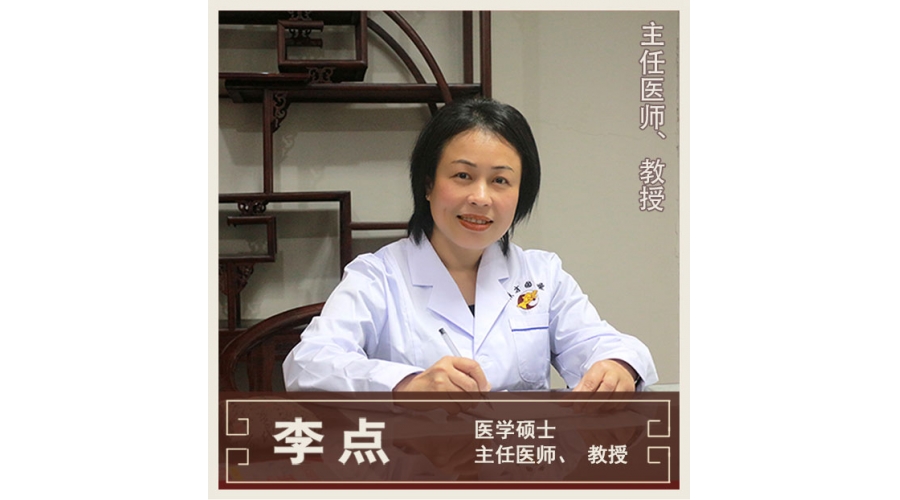 李點(diǎn)-全科醫(yī)學(xué)-教授、主任醫(yī)師