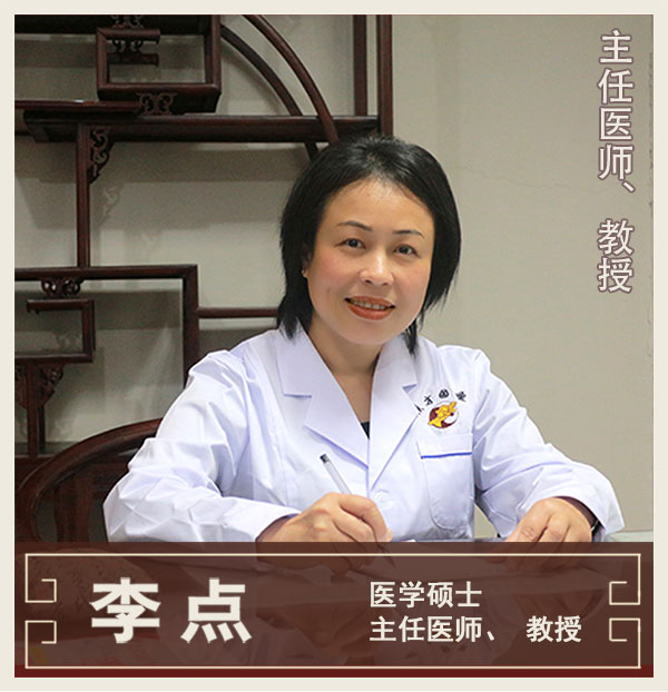 李點(diǎn)-全科醫(yī)學(xué)-教授、主任醫(yī)師
