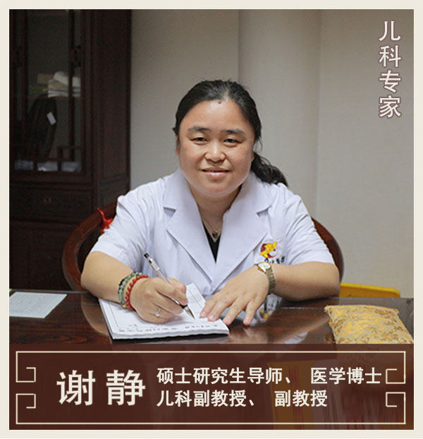 謝靜-兒科專(zhuān)家-副教授、副主任